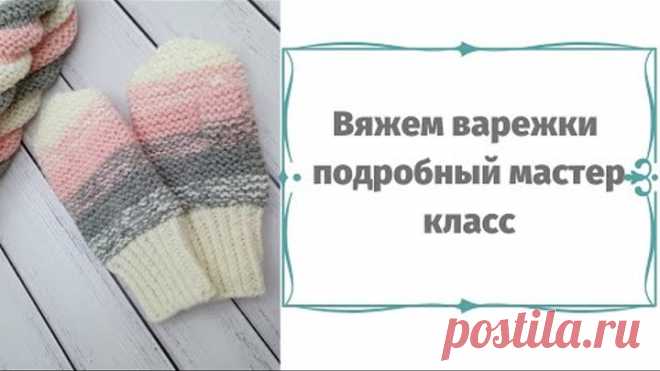 Связать варежки  спицами с градиентом цветов на возраст 6-7 лет.  Мастер класс для начинающих.