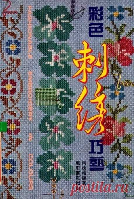 Colorful Embroidery Art