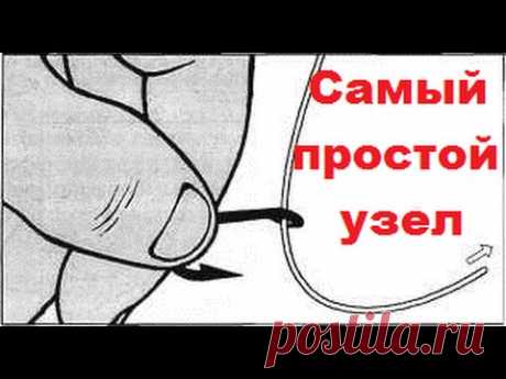 Самый простой узел для крючка | "Ленивый узел" | Как привязать крючок | Simplest knot