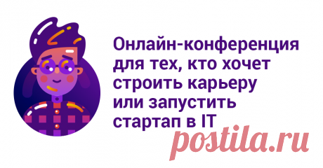 GeekDay #2. Вся правда о карьере и профессиональном развитии в IT-сфере Онлайн транcляция по всей России + Встреча в Москве в офисе Mail.Ru Group