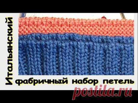 КАК С ЛЕГКОСТЬЮ НАБРАТЬ ПЕТЛИ ФАБРИЧНЫМ ИТАЛЬЯНСКИМ НАБОРОМ ДЛЯ РЕЗИНКИ 1*1 И ДЛЯ РЕЗИНКИ 2*2
