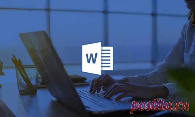 Как быстро открыть Word?