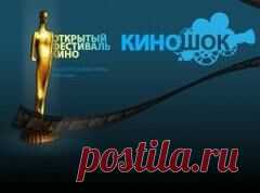 3 сентября памятная дата Кинофестиваль «Киношок»