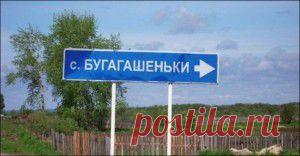 Смешные названия российских поселков