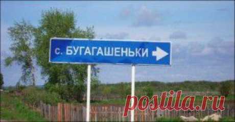Смешные названия российских поселков