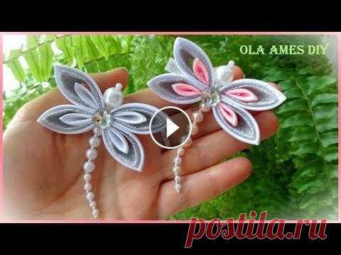 Брошь из лент/Заколка Канзаши МК/ DIY Brooch/ Kanzashi Hair Clip Tutorial/ Ola ameS DIY Пошаговый мастер-класс по созданию стильного украшения в виде стрекозы из лент и бусин. Можно прикрепить на заколку или использовать в качестве броши ...