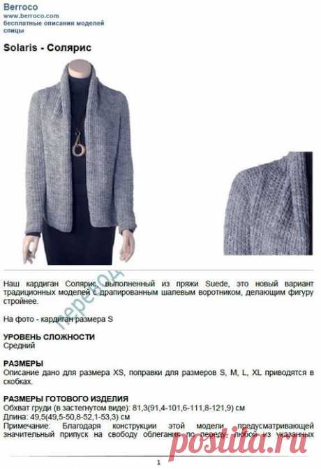 Кардиган "Солярис"