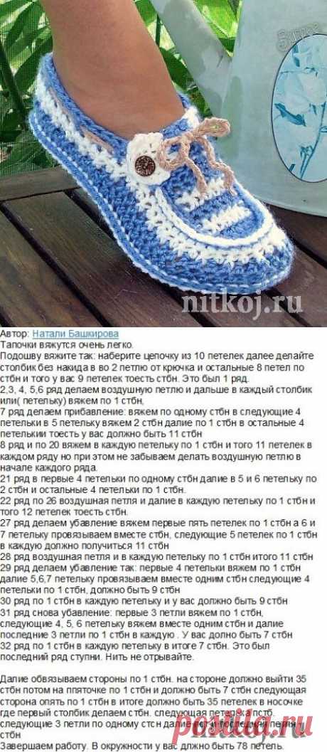 Тапочки крючком » Ниткой - вязаные вещи для вашего дома, вязание крючком, вязание спицами, схемы вязания