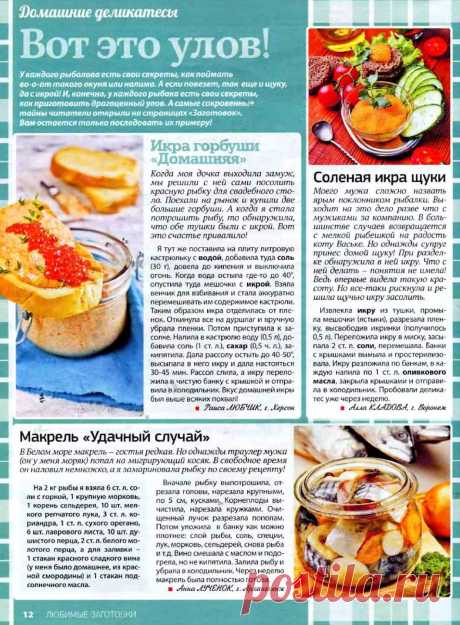 Икра горбуши. Соленая икра щуки. Макрель маринованная