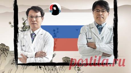 "Корея для русских" – Южная Корея предложит россиянам скидки на лечение | Катана про Азию | Яндекс Дзен