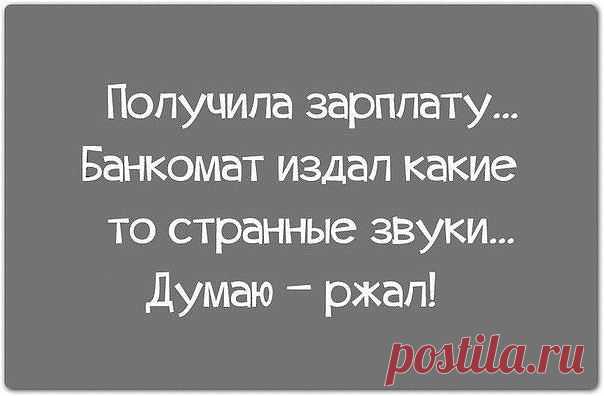 От нашей зарплаты, банкоматы не издают никаких звуков, присоединяйтесь