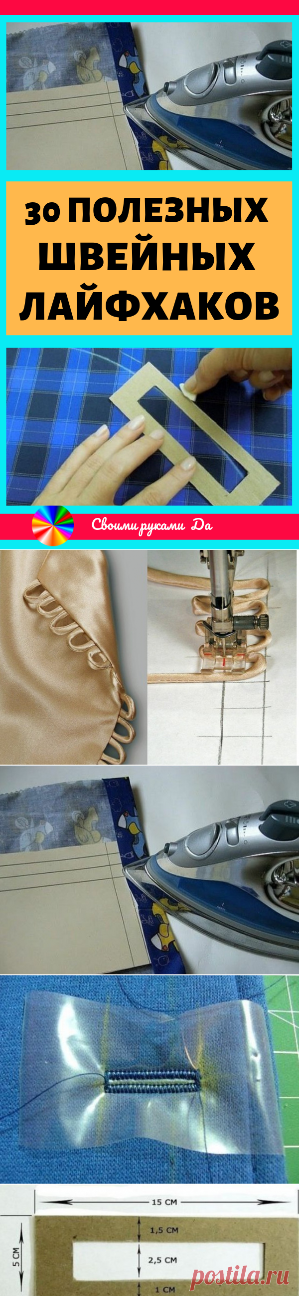 30 полезных и простых швейных лайфхаков… На заметку! - медиаплатформа МирТесен