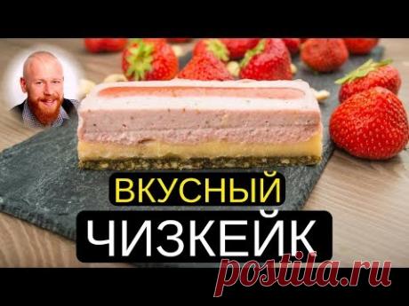 Очень вкусный торт без сахара, муки и молочки! Самый вкусный сыроедческий Чизкейк