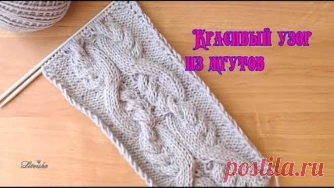 Вязание спицами.  Красивый узор из жгутов №026  Knitting with knitting needles. Beautiful pattern