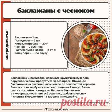 Баклажаны с чесноком