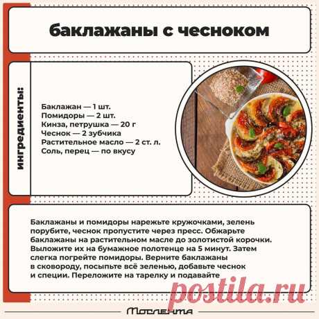 Баклажаны с чесноком