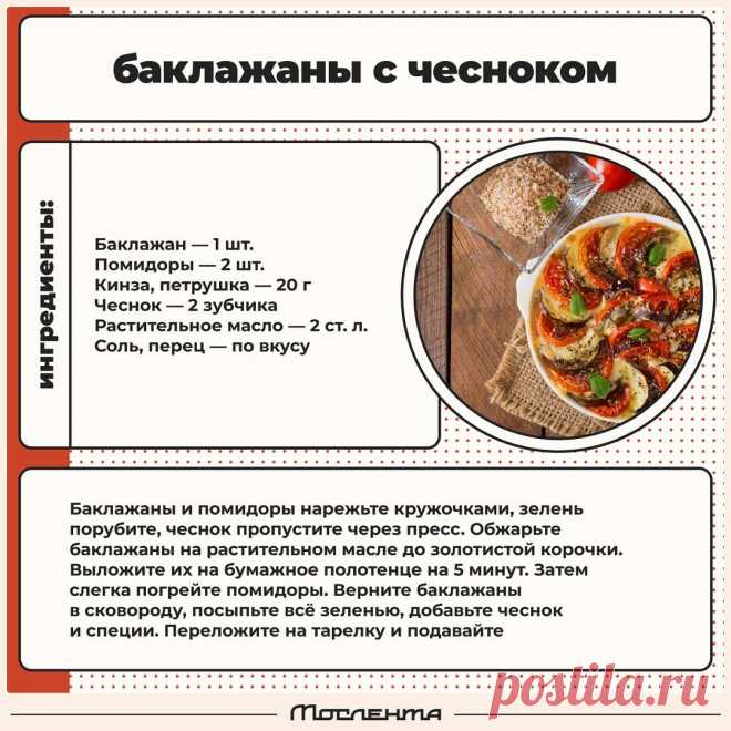 Баклажаны с чесноком