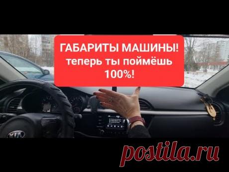 ГАБАРИТЫ МАШИНЫ!☝гениально просто!теперь ты будешь знать!
