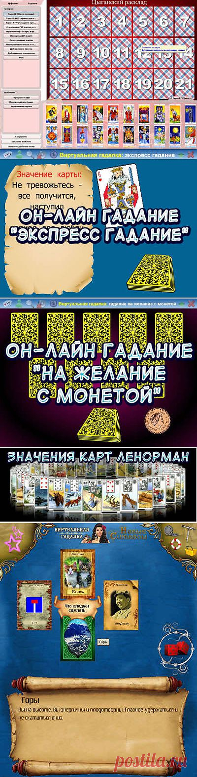 Бесплатный сервис онлайн гаданий "КОНСТРУКТОР ГАДАНИЙ"..