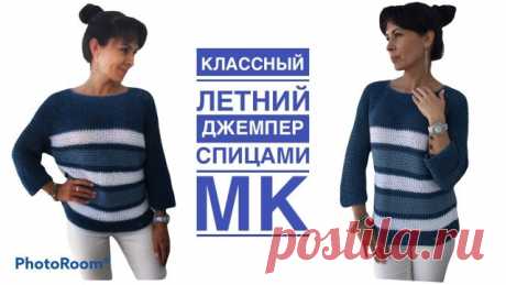Летний джемпер спицами! Очень комфортный!