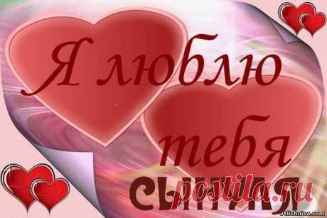 Сыночек мой
