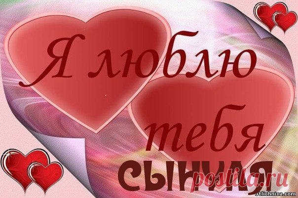 Сыночек мой