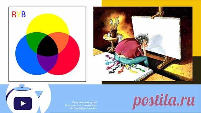 Как подобрать цвет. Гармонии и пропорции | Все уроки Photoshop | Конспекты и видео начинающим блогерам