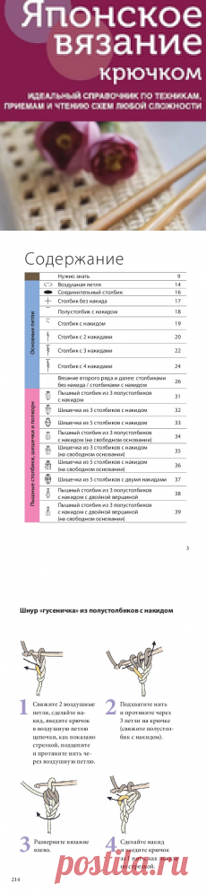 Архив - Идеальный справочник по техникам и чтению схем в японском вязании