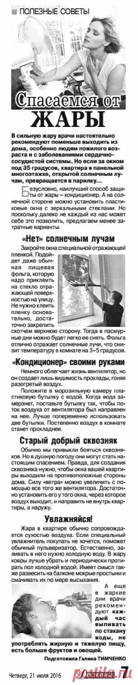 Спасаемся от жары (полезные советы)