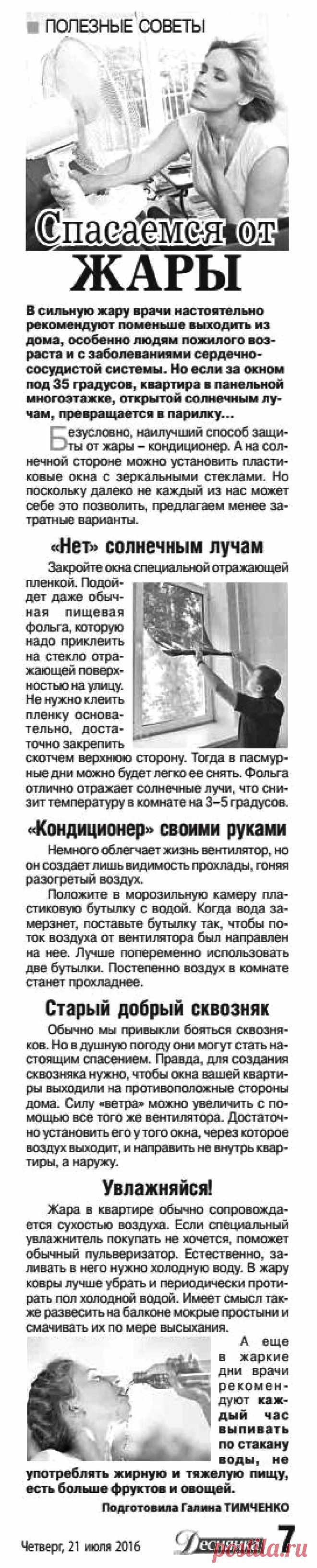 Спасаемся от жары (полезные советы)