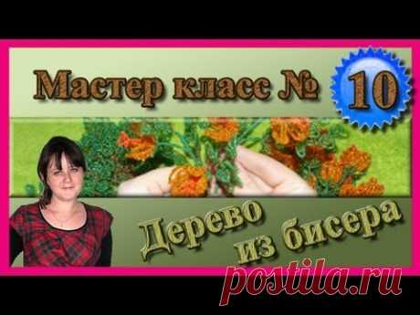 Дерево из бисера | Подставка для дерева | Мастер класс № 10