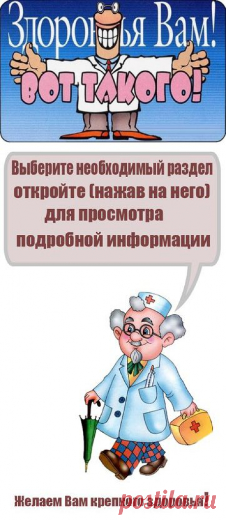 Страничка здровья | VK