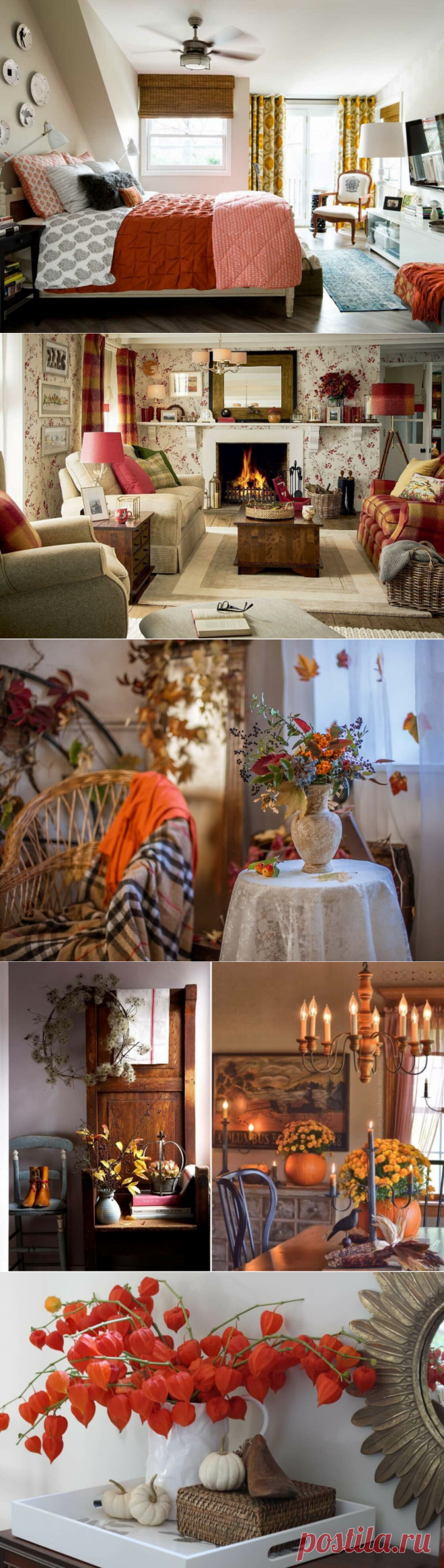 Фото-советы по оформлению осеннего интерьера | Lavanda-decor | Яндекс Дзен