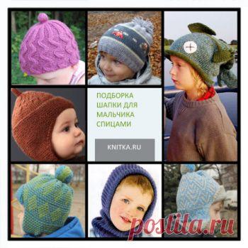 32 шапки для мальчика спицами с описанием и схемами вязания,  Вязание для детей Вязаные спицами шапки для мальчика, больше 30 моделей интересных шапок со схемами и описанием бесплатно.