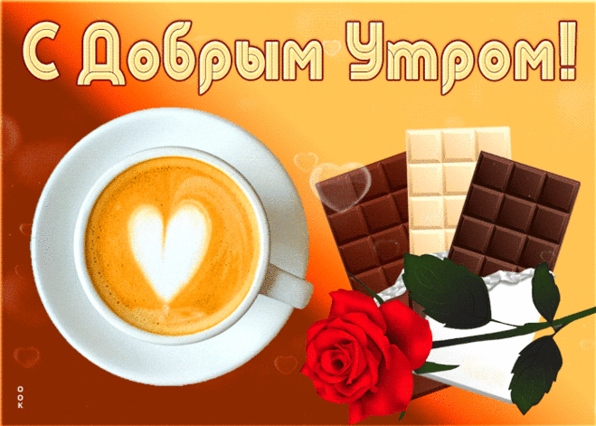 Открытка прекрасного утра