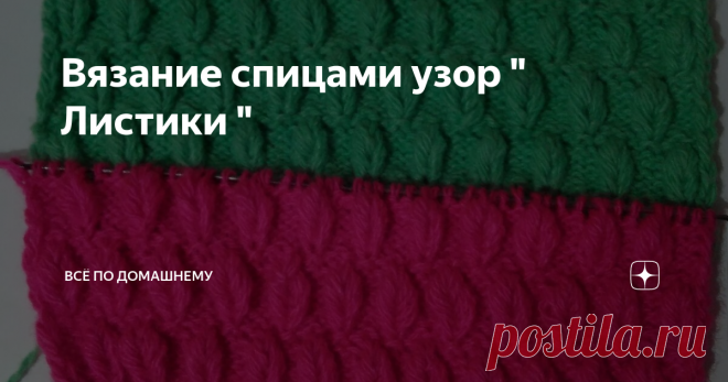 Вязание спицами узор 