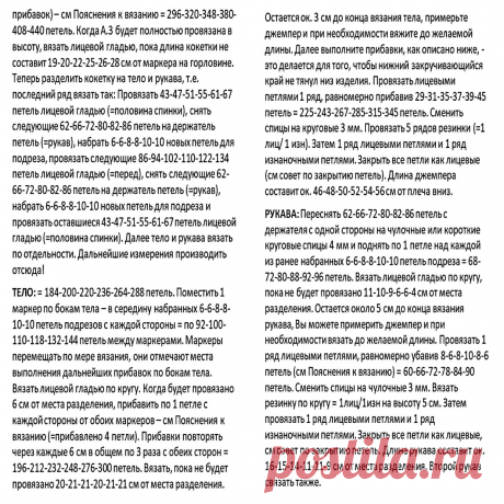 Вяжем симпатичные джемперы с короткими рукавчиками. 5 моделей спицами | Вязание с Paradosik_Handmade | Дзен
