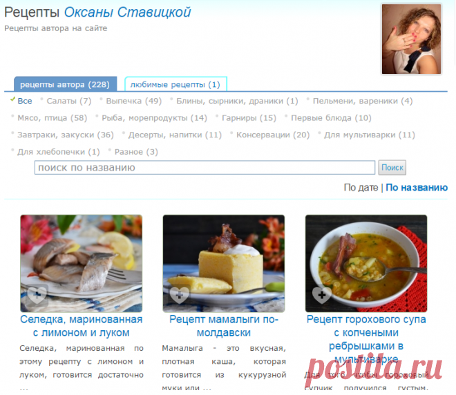 Рецепты Оксаны Ставицкой.