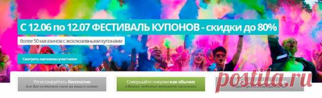 Как получить вознаграждение за покупки в интернет-магазинах.