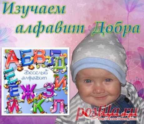 Семья, все мы когда-то были маленькими и изучали буквы. Давайте сегодня проведем фм &quot;Алфавит&quot;. Хоть и Андрюшке пока рановато, но когда придет время мама обязательно покажет ему нашу стеночку и малыш с легкостью покорит эту вершину. Но нам сегодня нужно очень постараться и рассказать Андрюшке про каждую букву алфавита, чтобы ничего не потерялось!) Правила просты - за каждый перевод кроха будет узнавать по одной букве алфавита, вперед, соберем их все!
