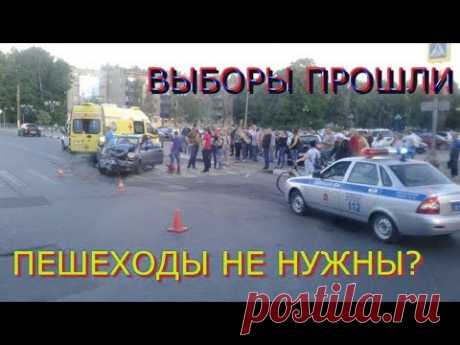 Выборы прошли. Пешеходы не нужны? | Соцрепост Мытищи Москва
