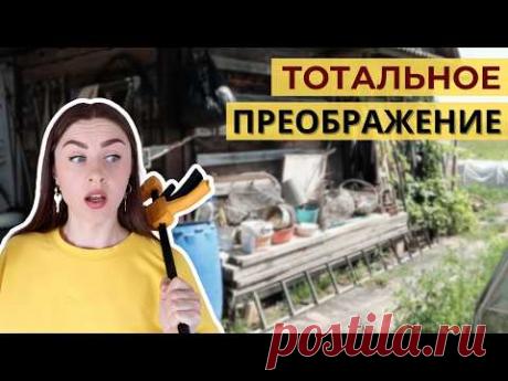 ТЕПЕРЬ ЗДЕСЬ ВСЁ ПРЕОБРАЗИТСЯ!! РАБОЧЕЕ МЕСТО И ОРГАНИЗАЦИЯ ХРАНЕНИЯ НА УЧАСТКЕ