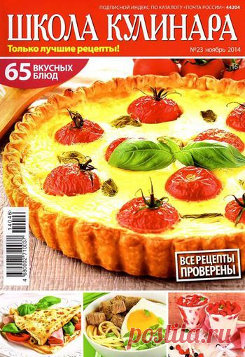 Школа кулинара.