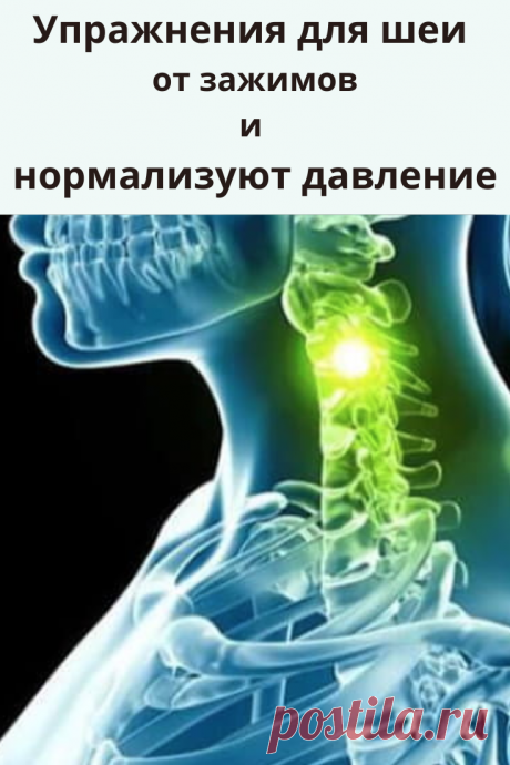 Упражнения предназначены для расслабления напряжённых мышц шеи.