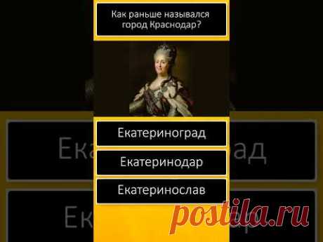 🎈 Быстрый тест Эрудиция 🌏Общие знания и кругозор 🐱 Вопросы и ответы 😊 Тест дня 🏡 Дом тестов #shorts