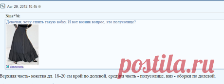 Помогите сшить юбку