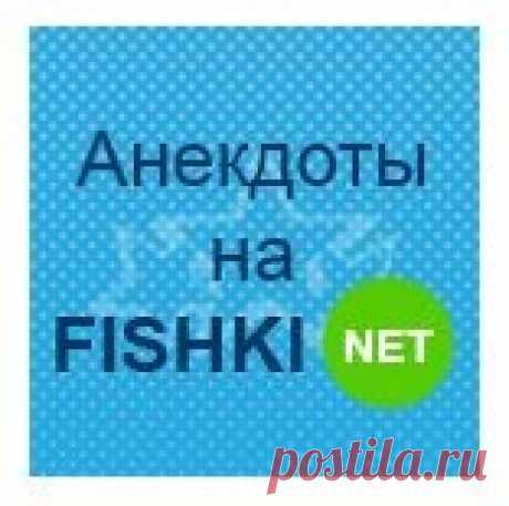 Анекдоты за 10.03.2017 Давно живу в Китае. Вчера пил пиво с китайцем-бизнесменом, который много раз был в России, и в Европе, и в Штатах. Говорит — ну как так — я ехал на машине из Питера в Москву — дорога ужасная просто! Почему так? Я гово...