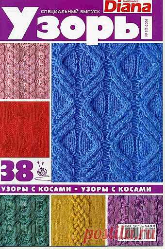 Diana Узоры №3/2006