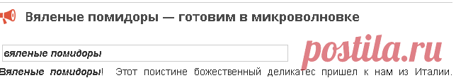 Вяленые помидоры — готовим в микроволновке - Другая консервация - Консервация - Рецепты - Кулинарная книжка.