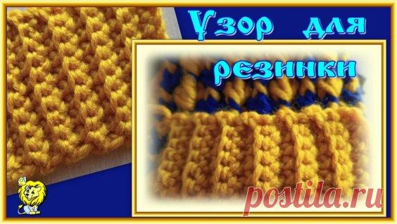Вяжем резинку крючком. Подробно показываю для начинающих - поиск Яндекса по видео